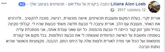 חוות דעת על גולדיאם