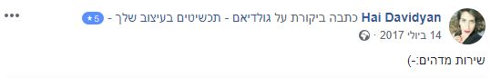 חוות דעת על גולדיאם