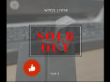 טבעת אחרונה במלאי קארט ורבע יהלומים -מחיר מיוחד לטבעת 